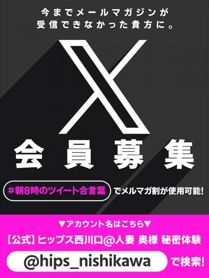 X会員始動