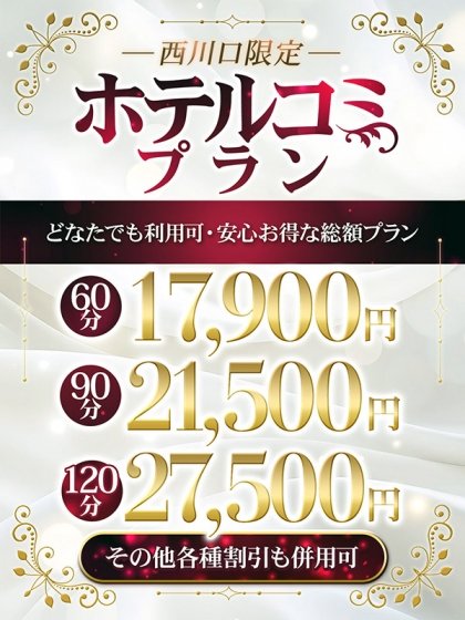 ホテル代込みプラン