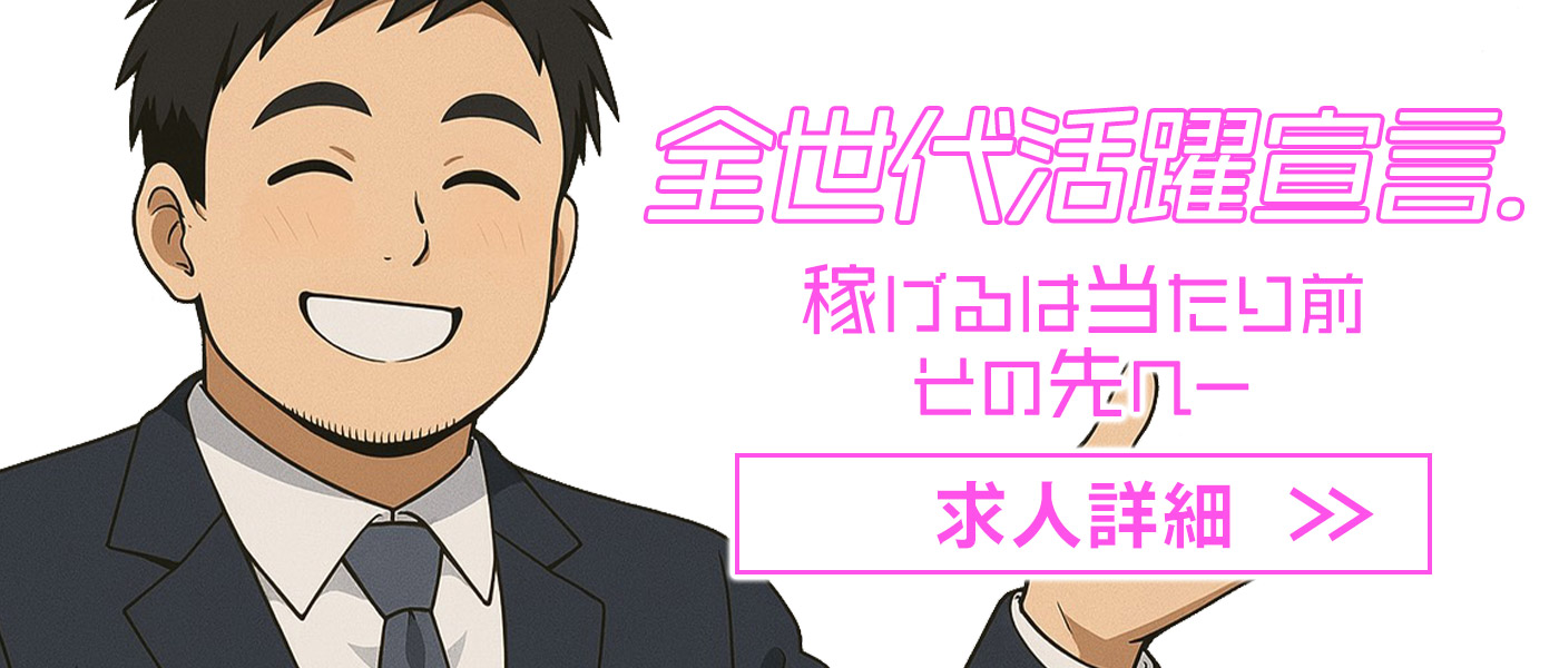 高収入女性求人